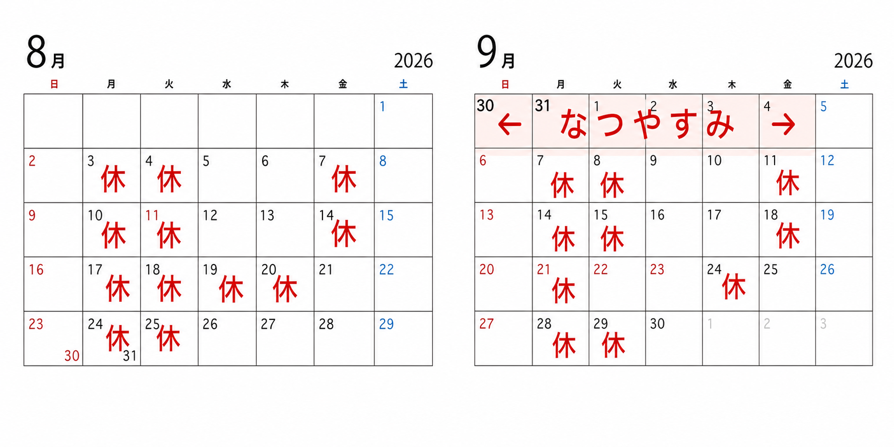 8月・9月の営業カレンダー