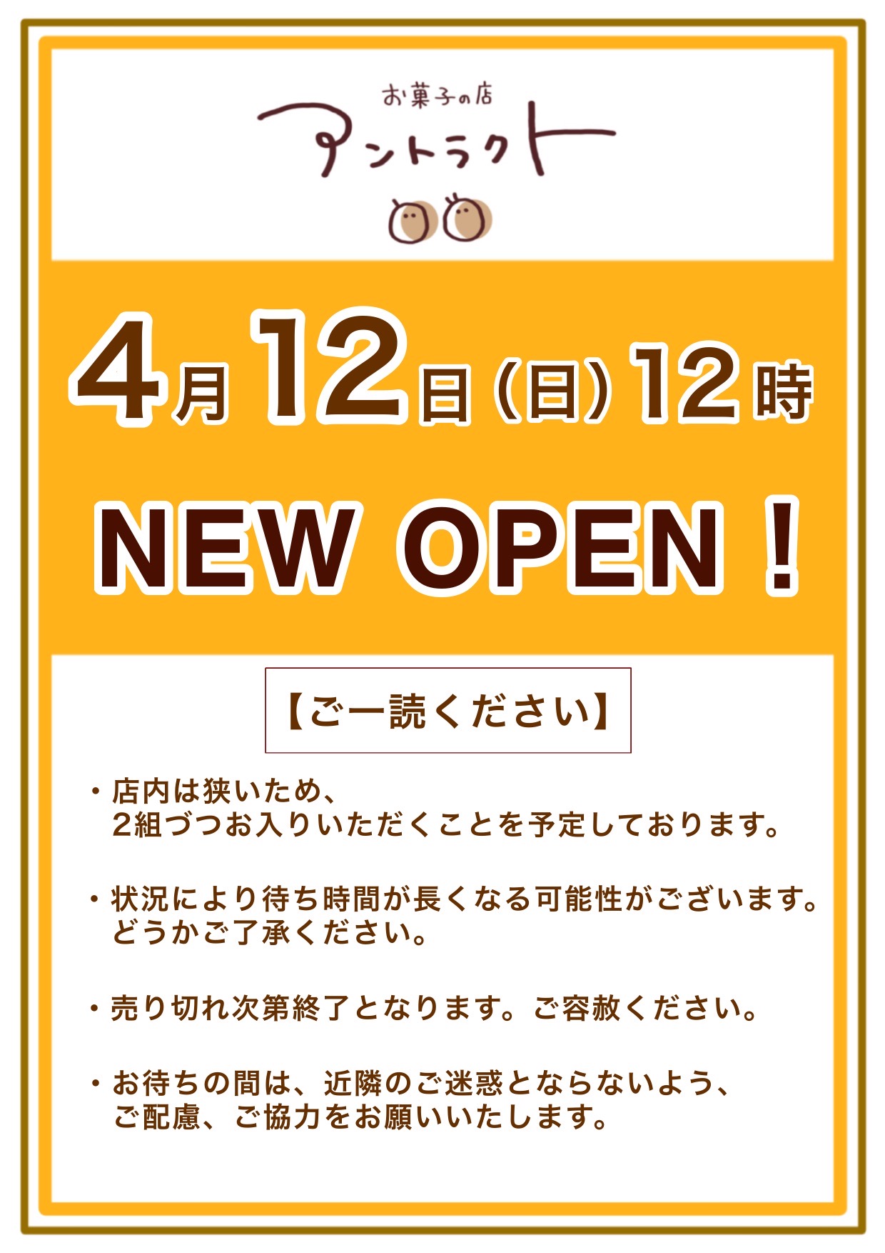 オープンのお知らせ